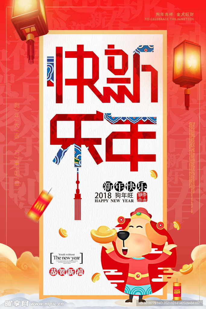 春节海报
