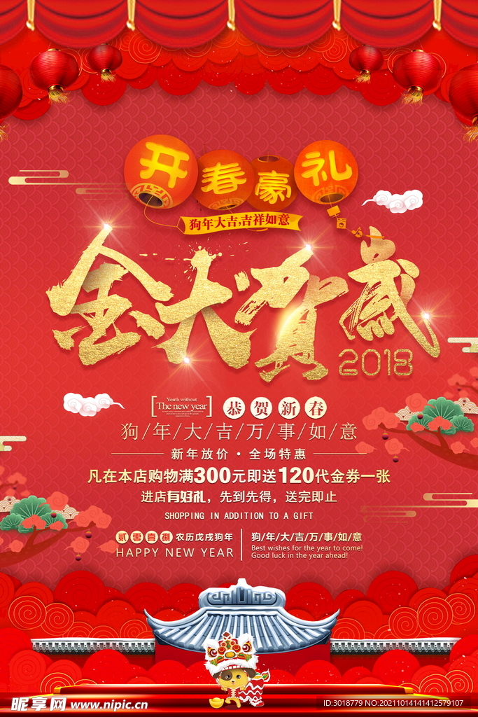 春节海报 
