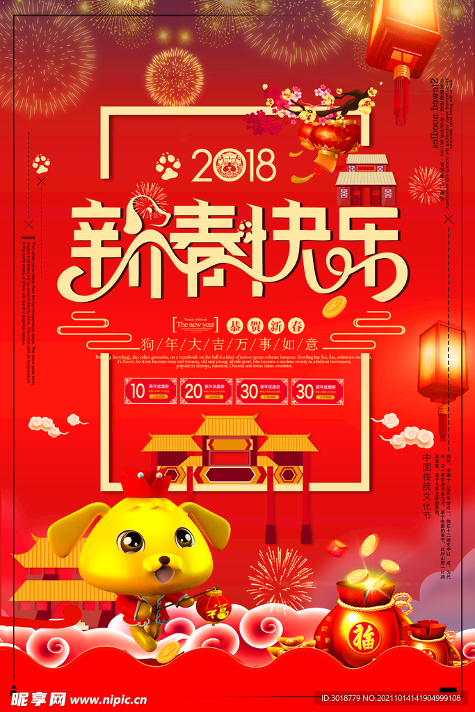 春节海报 