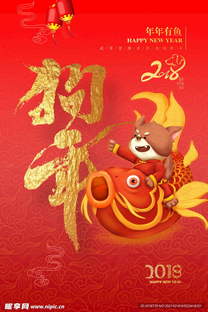 春节海报