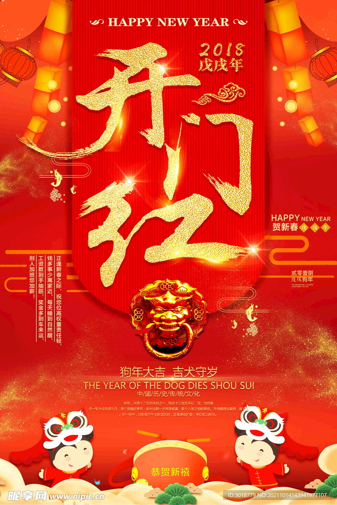 春节海报 