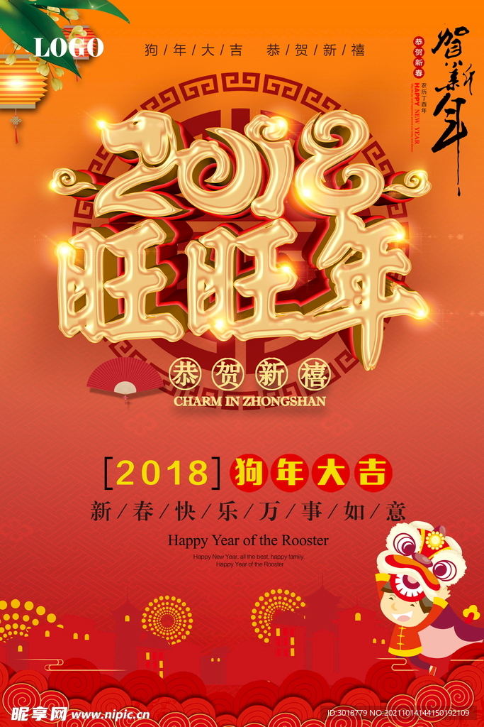 春节海报 