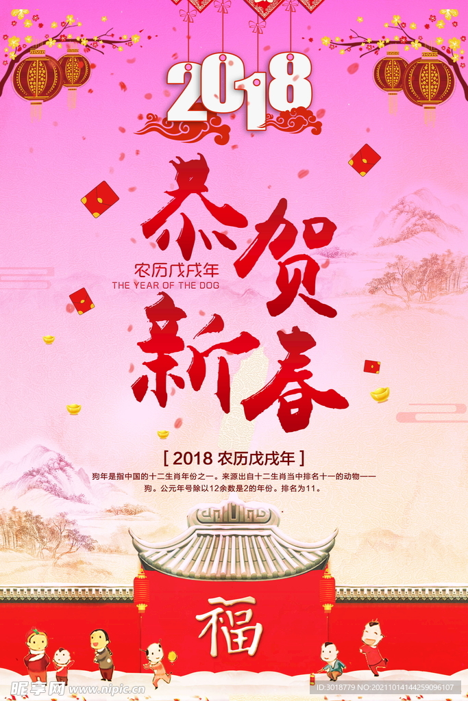 春节海报 