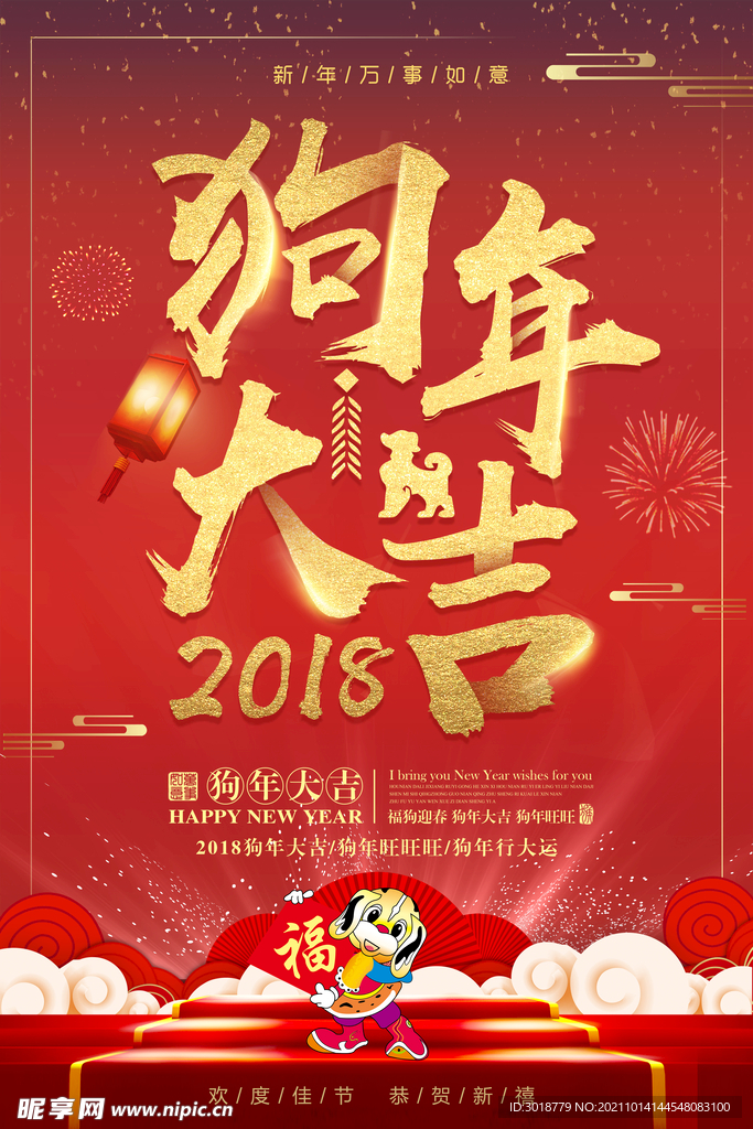 春节海报 