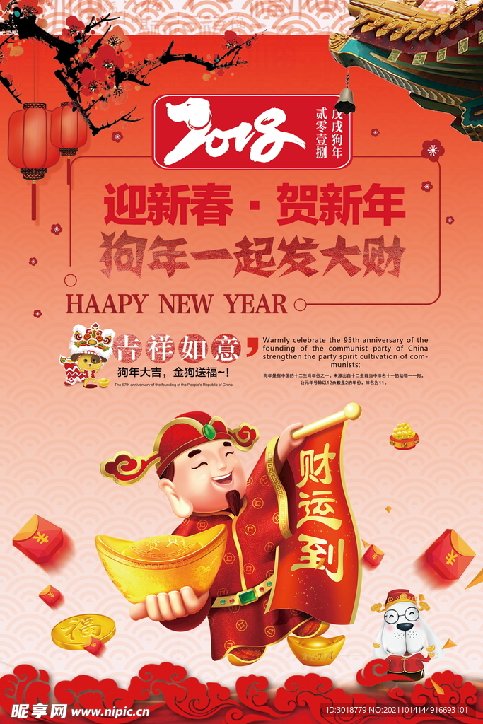 春节海报 