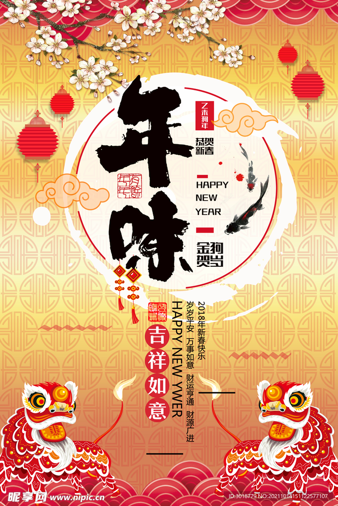 春节海报