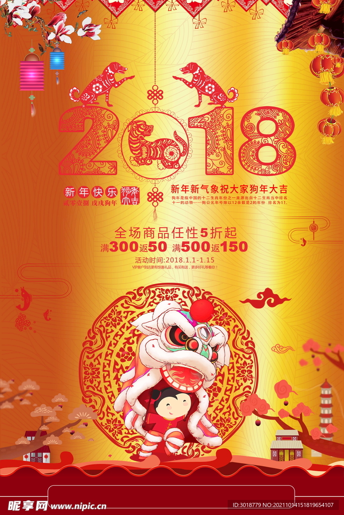 春节海报