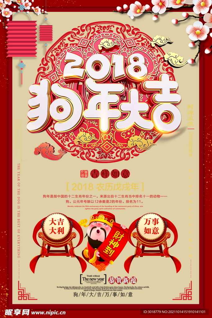 春节海报 