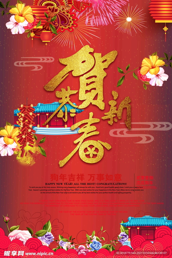 春节海报 