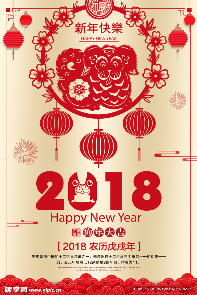 春节海报 
