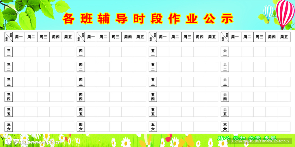 学生作业公示