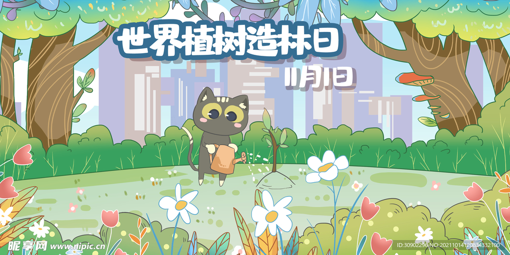 世界植树造林日