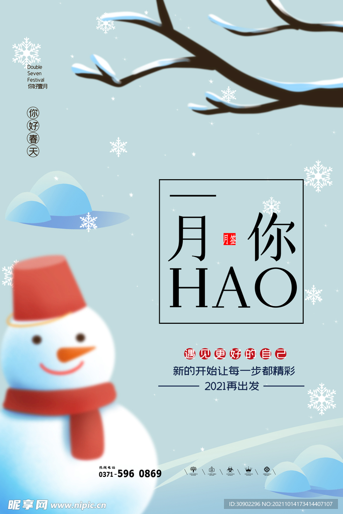 十月你好