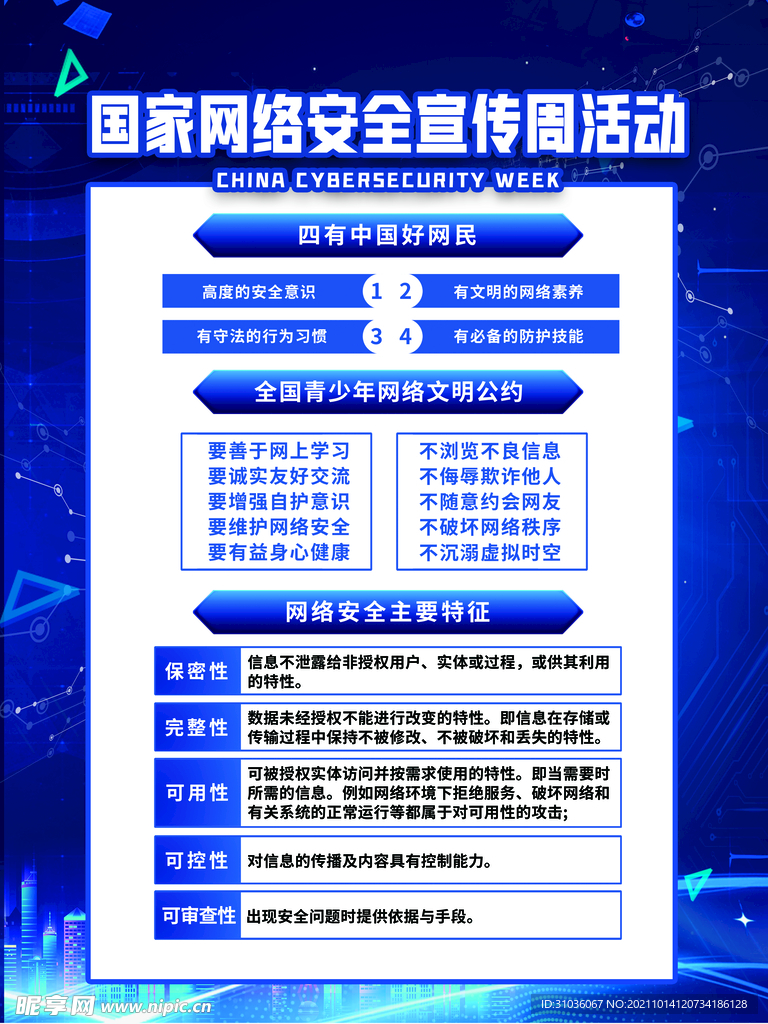 网络安全