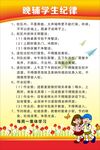 晚辅学生纪律