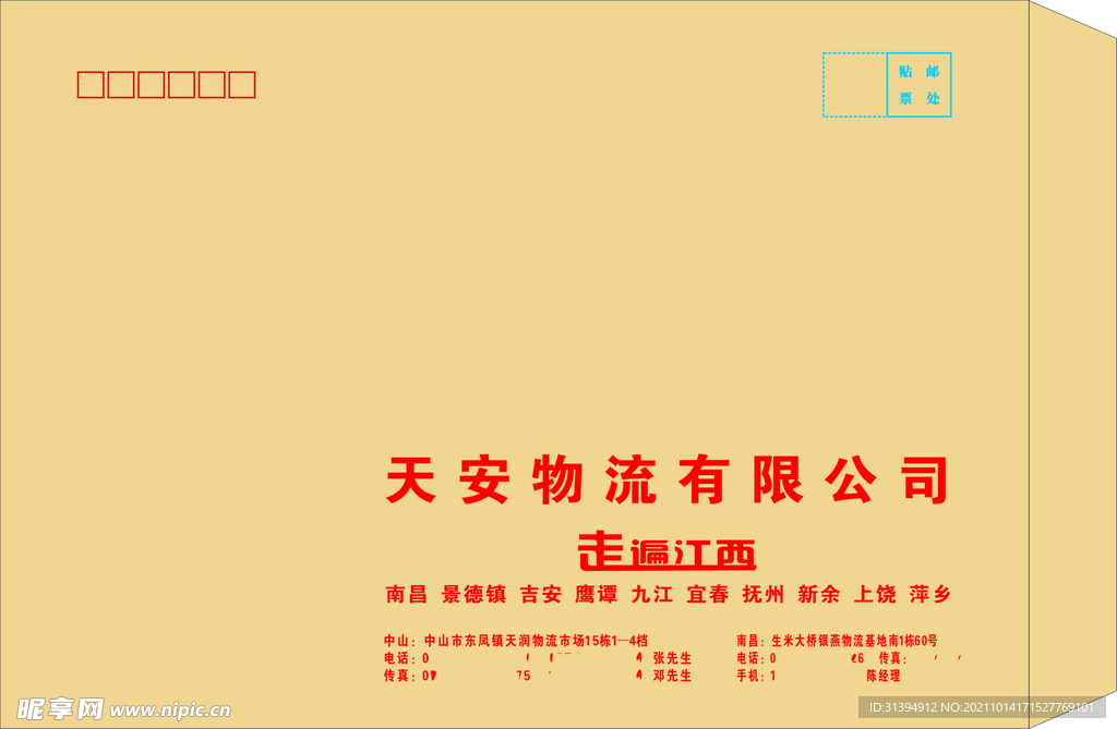信封