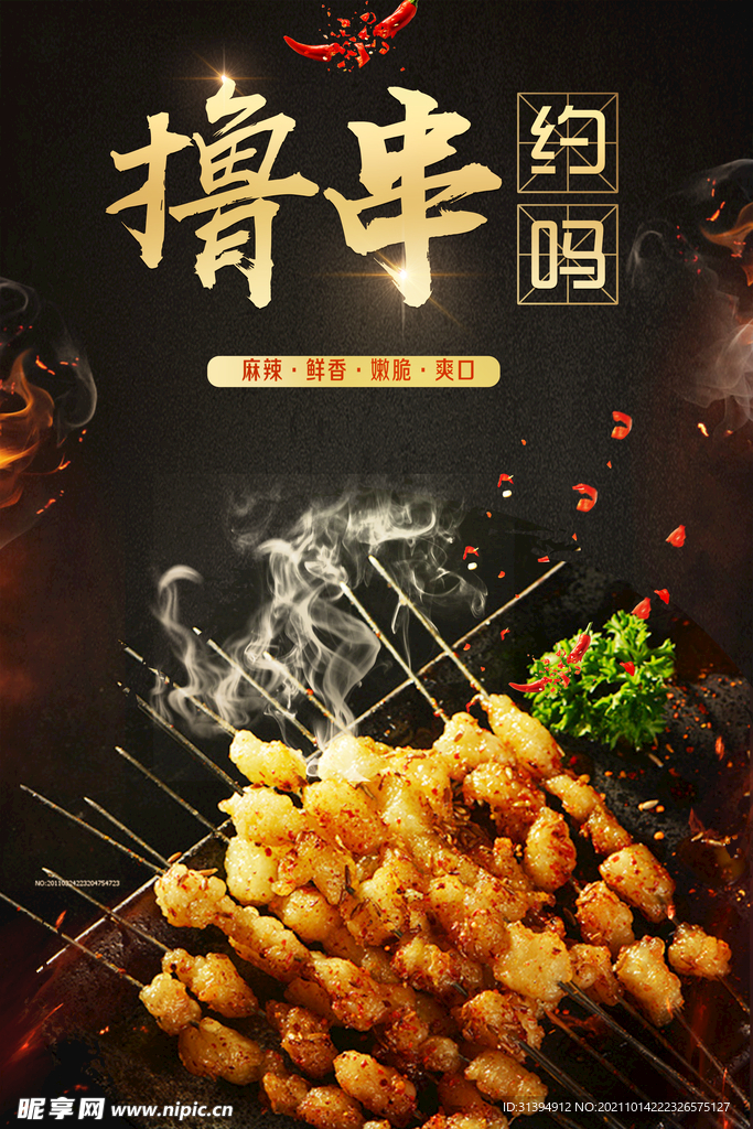 烧烤