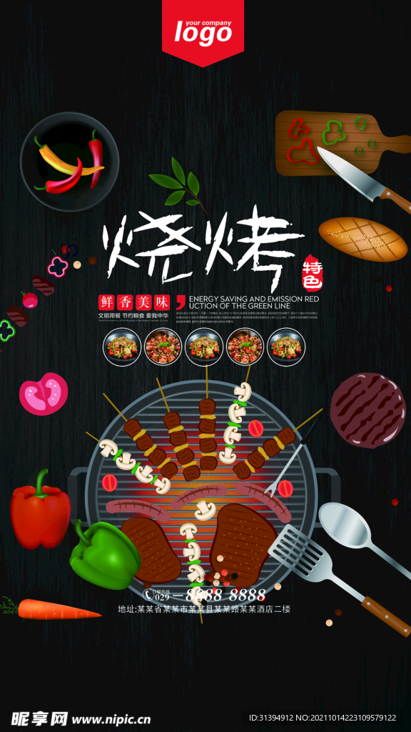 烧烤