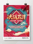决战双11