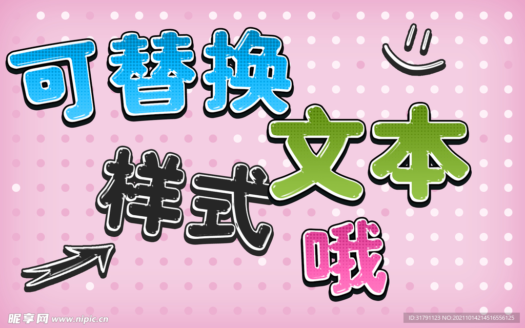 卡通字体样机