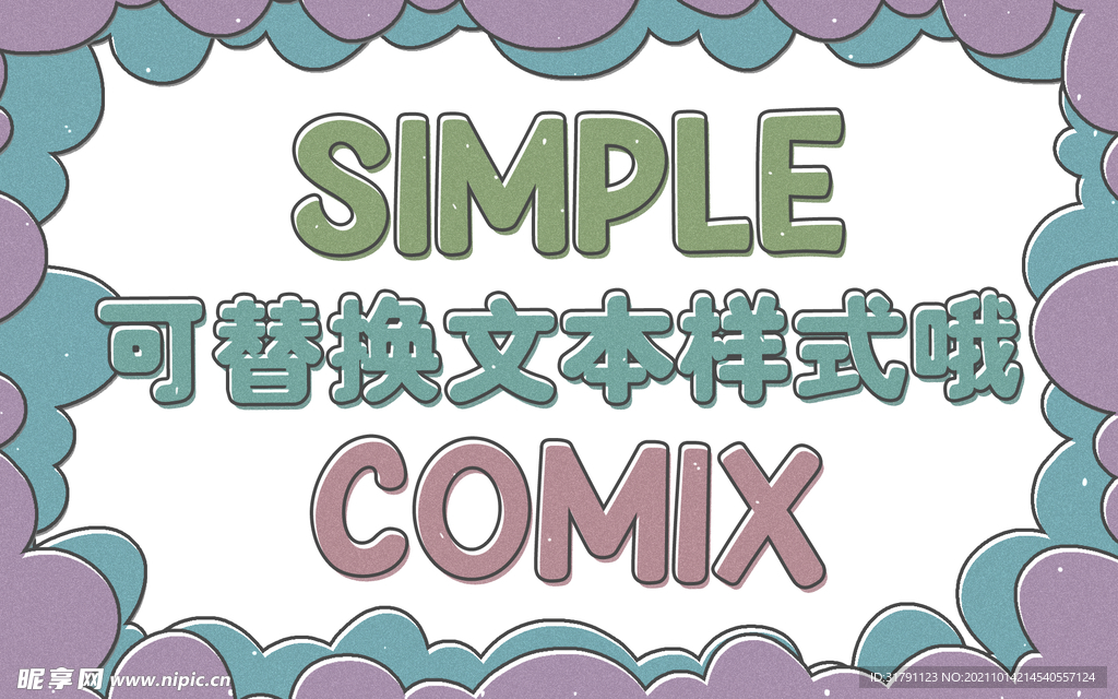 卡通字体特效