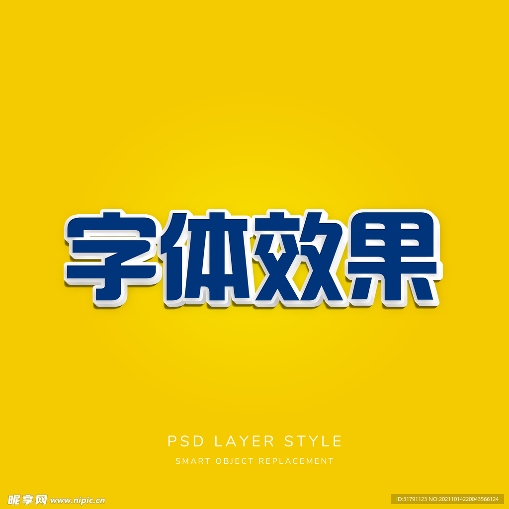 字体特效