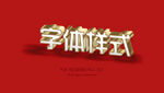 字体样机