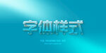 字体样机
