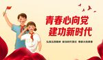青春心向党