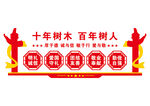 校园文化墙