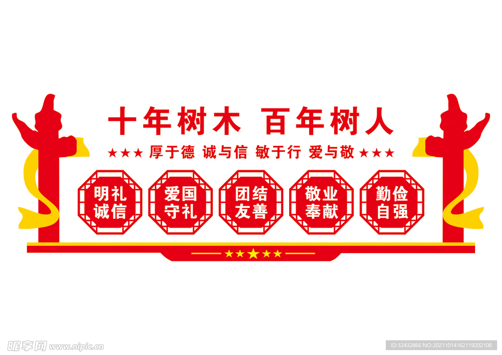 校园文化墙