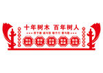 校园文化墙