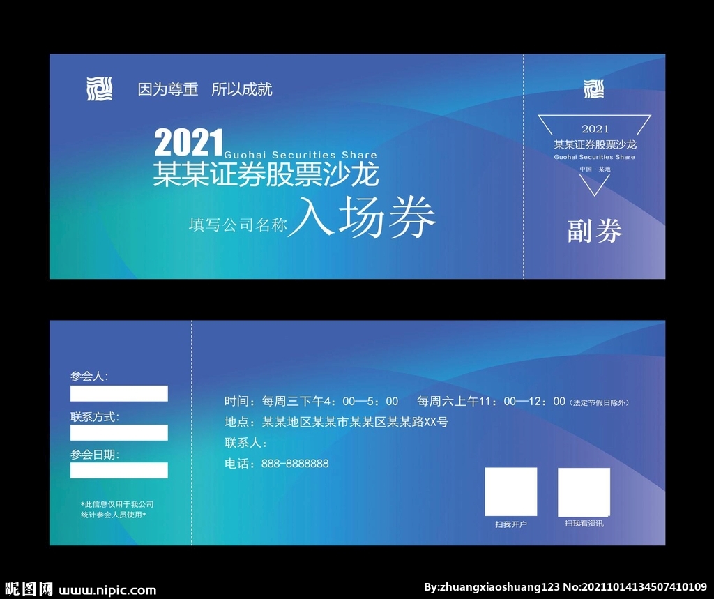 入场券优惠券