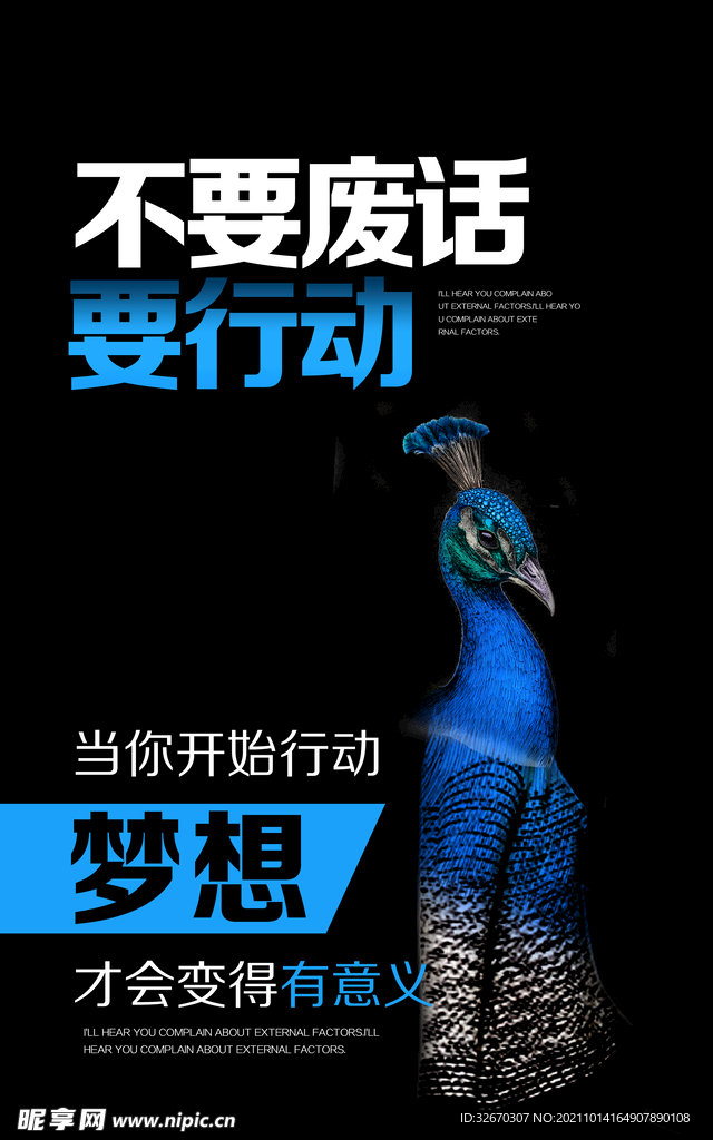 企业文化诚信海报