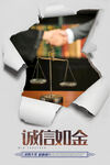 诚信如金企业文化挂画海报