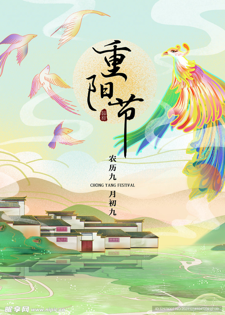 重阳节PSD广告海报设计