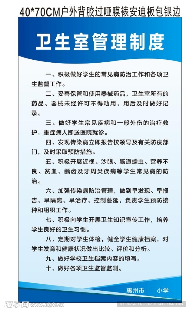 卫生室管理制度
