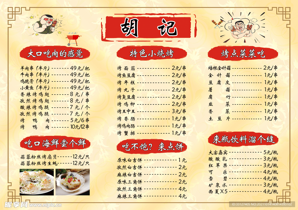 价目单 