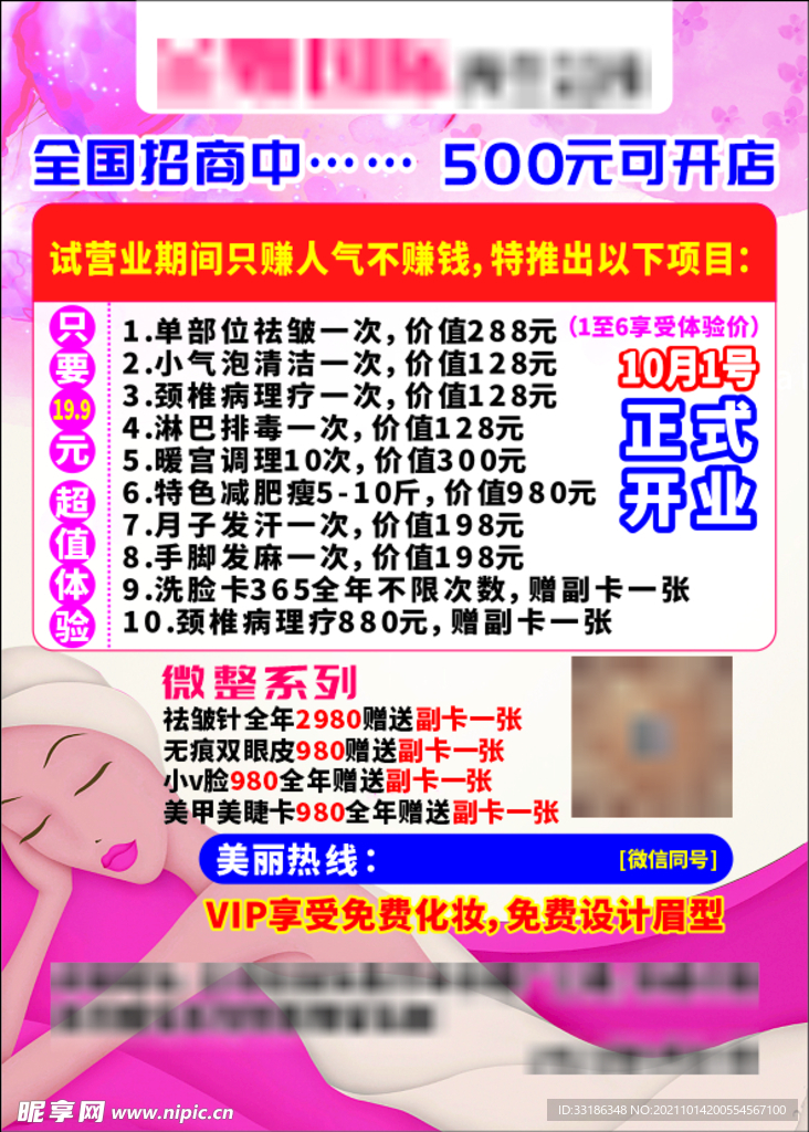 美容美体中心