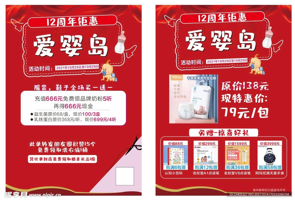 母婴店宣传单