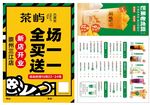 奶茶店宣传单