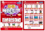 京东家店双11宣传单