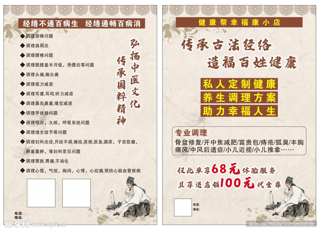 经络调理宣传单