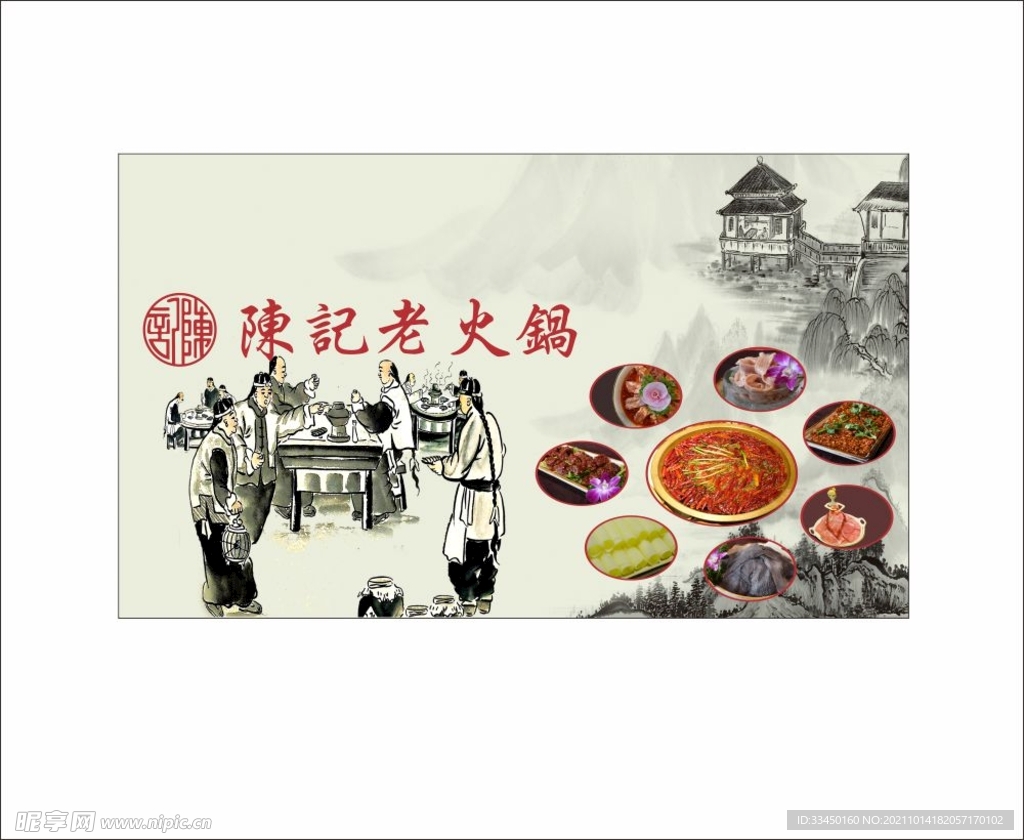 陈记老火锅墙体文化