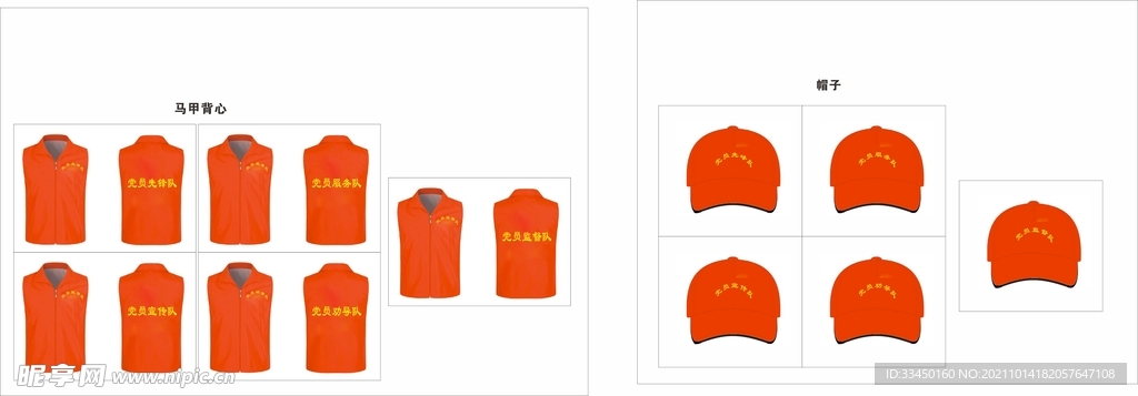 红色马甲帽子制作设计