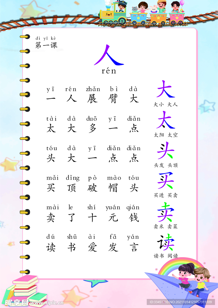 人 幼儿园学认字