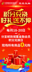 宜品生鲜 积分兑换 中国邮政 