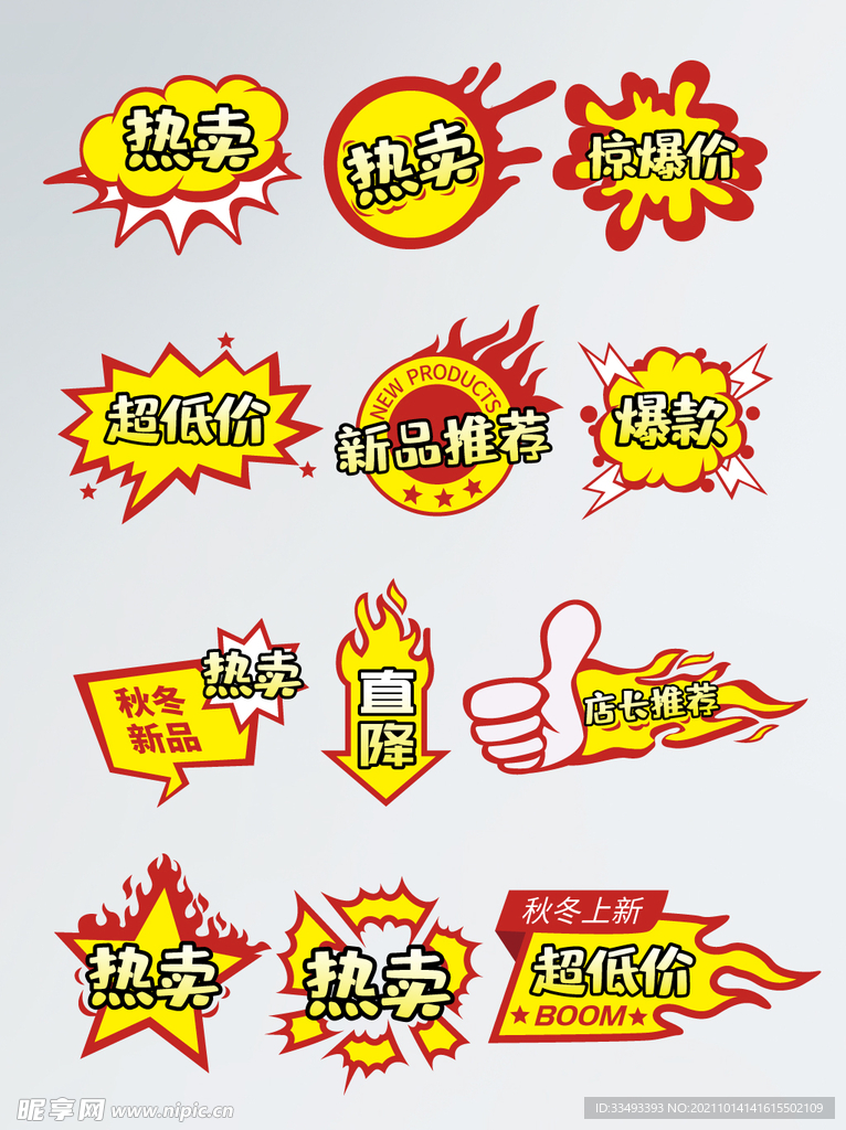 淘宝热卖标签