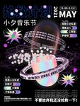 创意炫酷海报设计