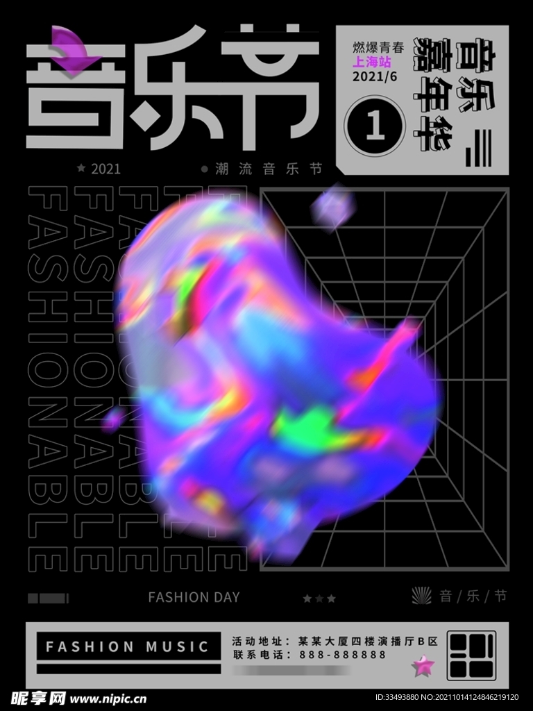 视觉冲击海报